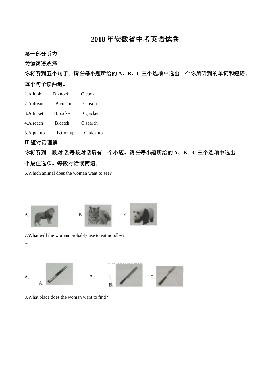 精品解析：2018年安徽省中考英语试卷（解析版）.doc_第1页
