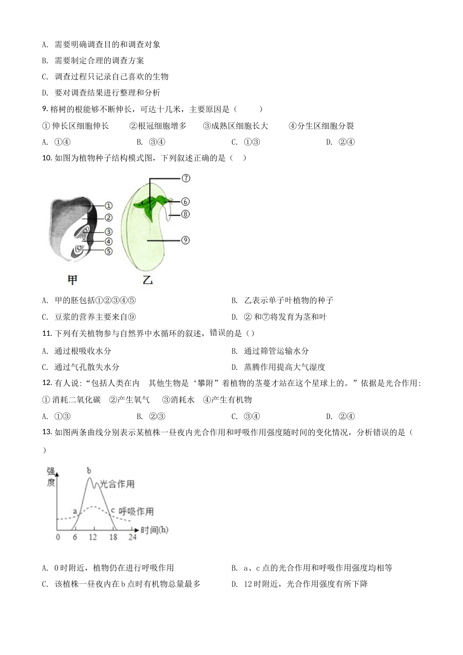 精品解析：【全国省级联考】广东省2018年初中学业考试生物试题（原卷版）.doc_第2页