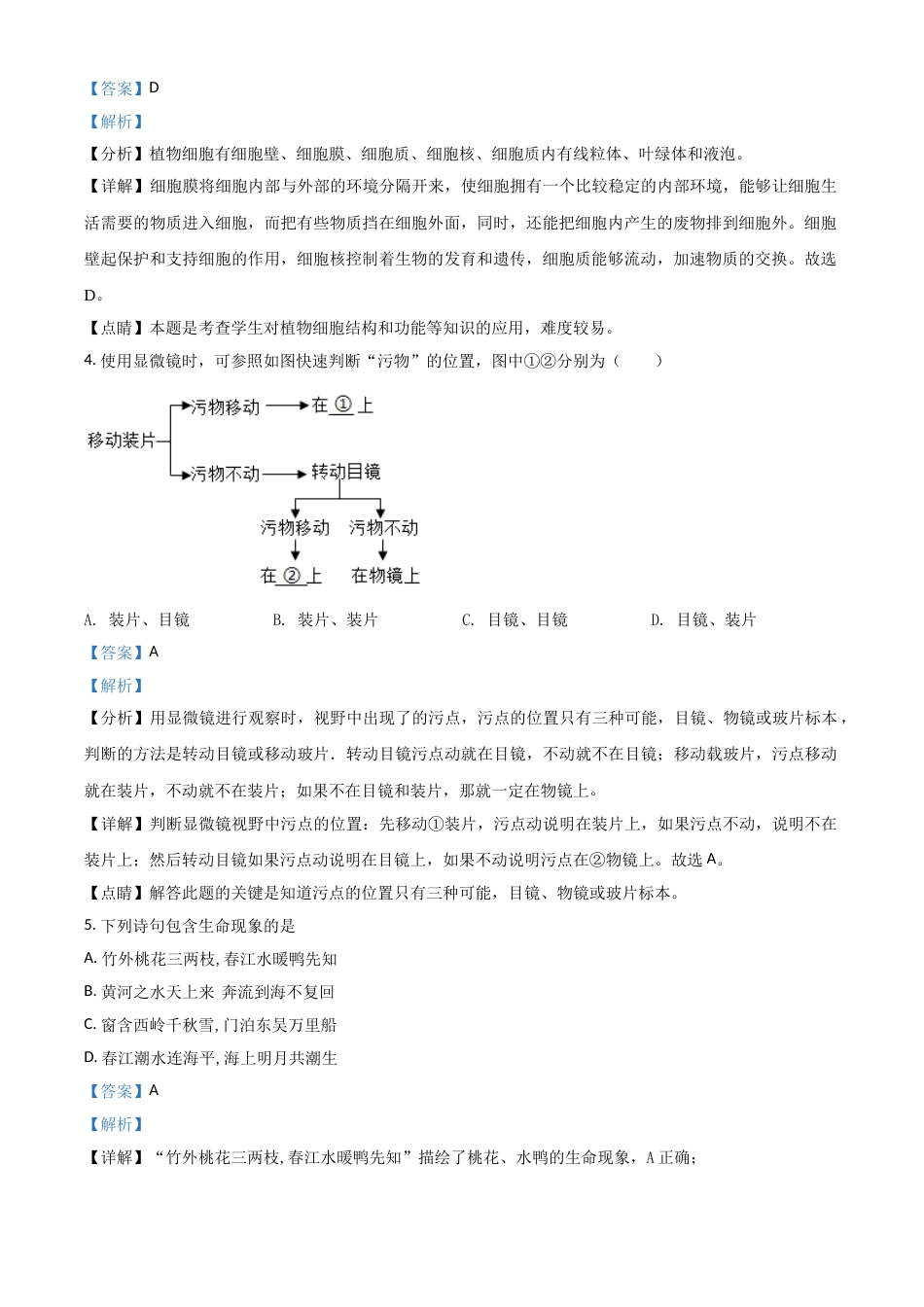 精品解析：【全国省级联考】广东省2018年初中学业考试生物试题（解析版）.doc_第2页