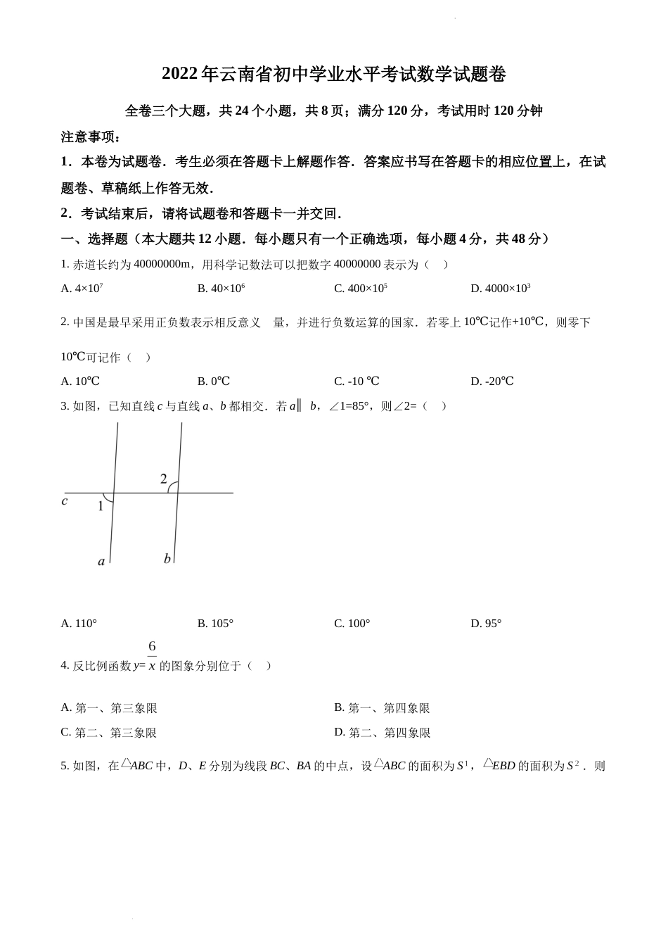 精品解析： 2022年云南省中考数学真题（原卷版）.docx_第1页
