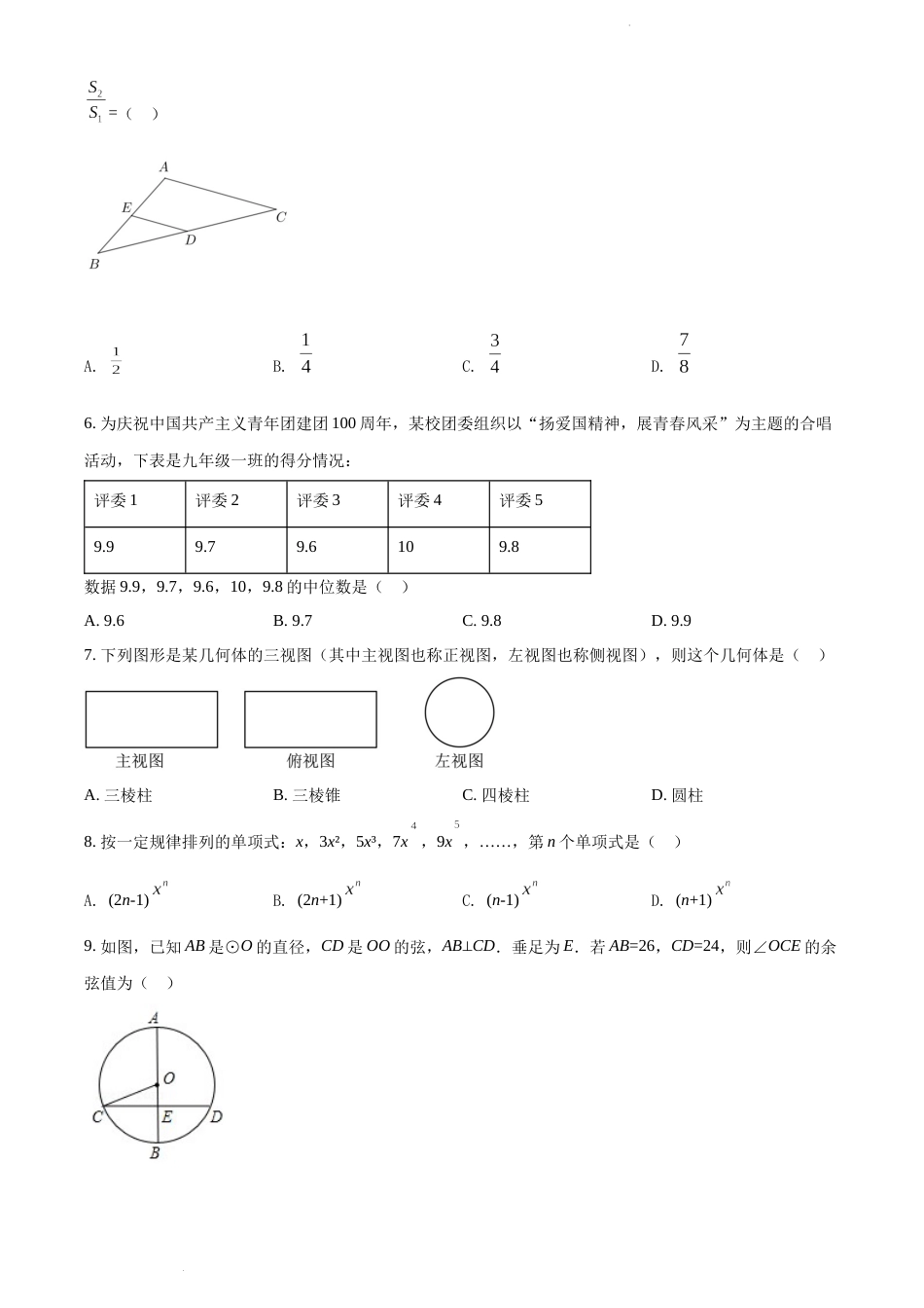 精品解析： 2022年云南省中考数学真题（原卷版）.docx_第2页