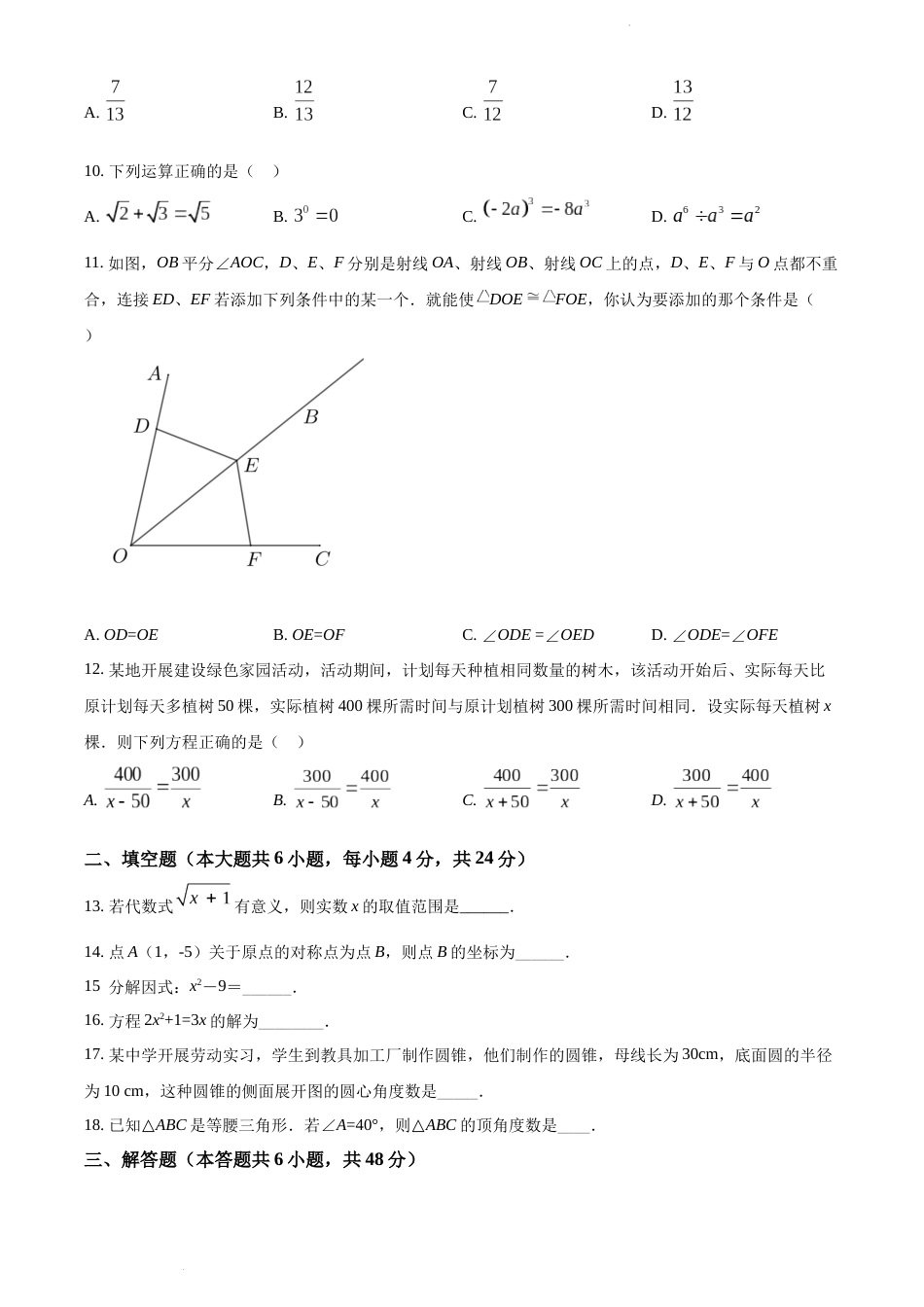 精品解析： 2022年云南省中考数学真题（原卷版）.docx_第3页
