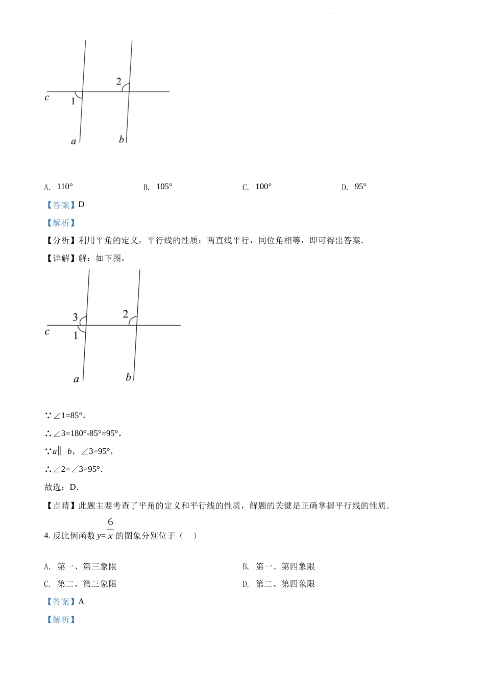 精品解析： 2022年云南省中考数学真题（解析版）.docx_第2页