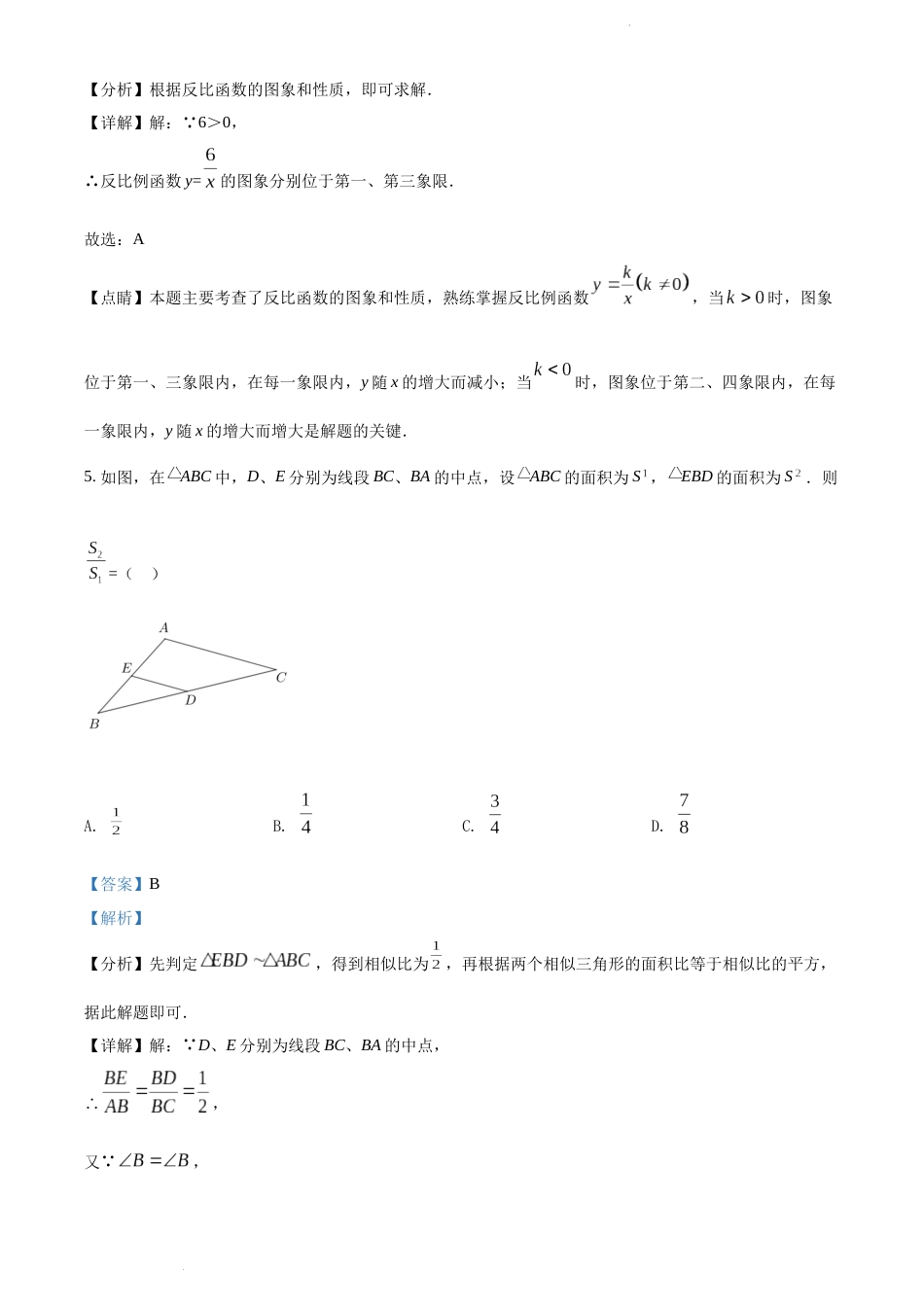精品解析： 2022年云南省中考数学真题（解析版）.docx_第3页