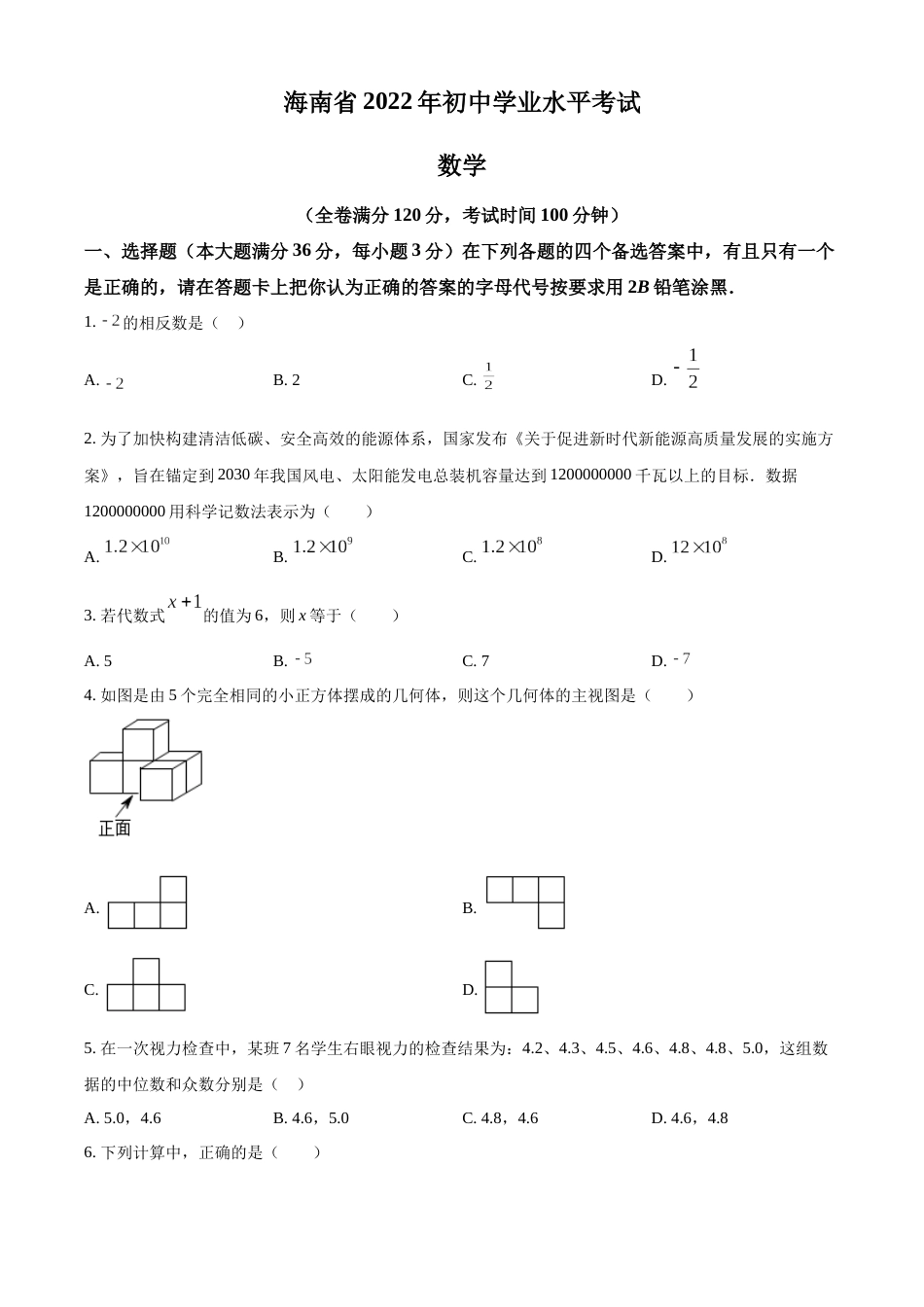 精品解析： 2022年海南省中考数学真题（原卷版）.docx_第1页