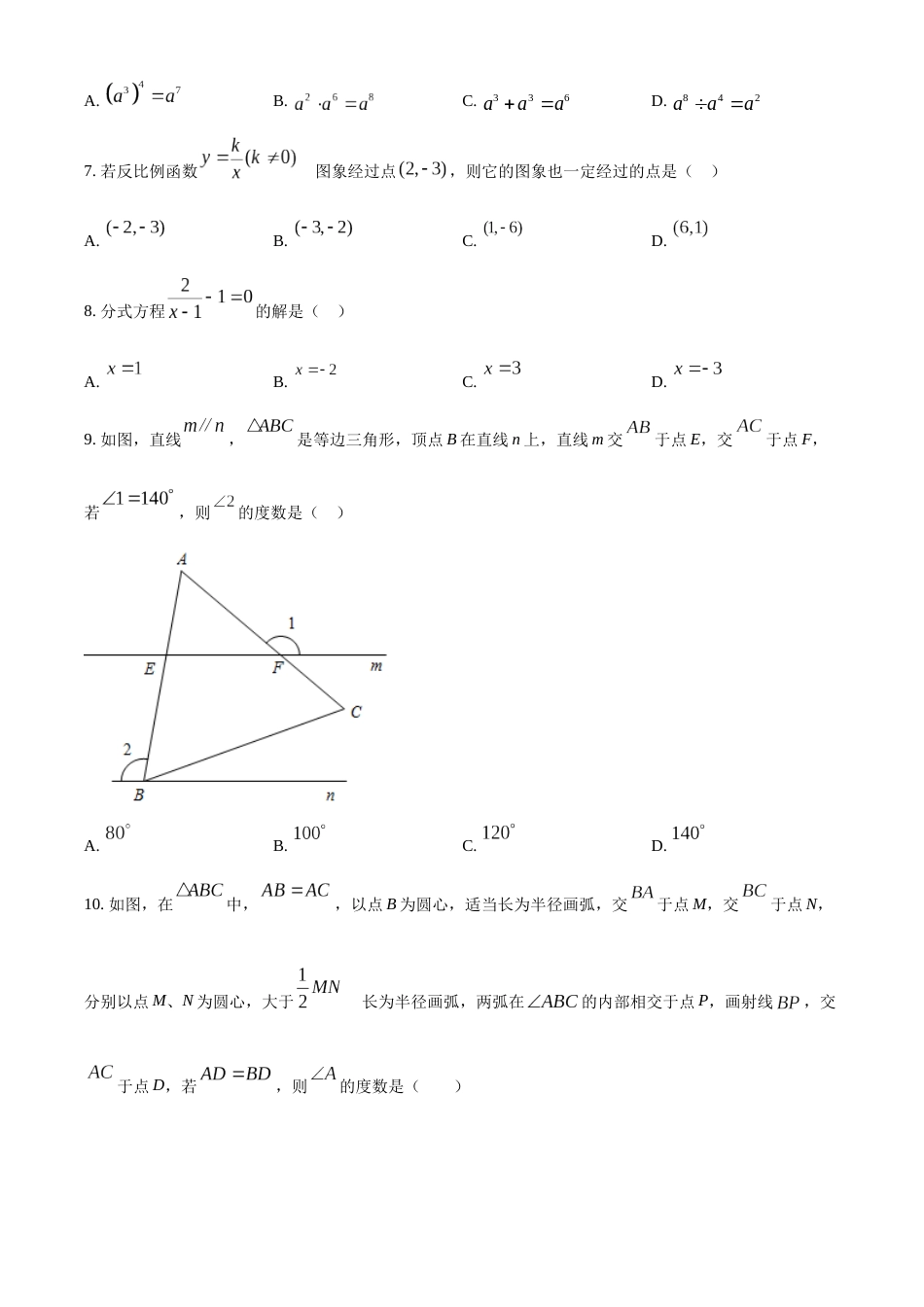 精品解析： 2022年海南省中考数学真题（原卷版）.docx_第2页