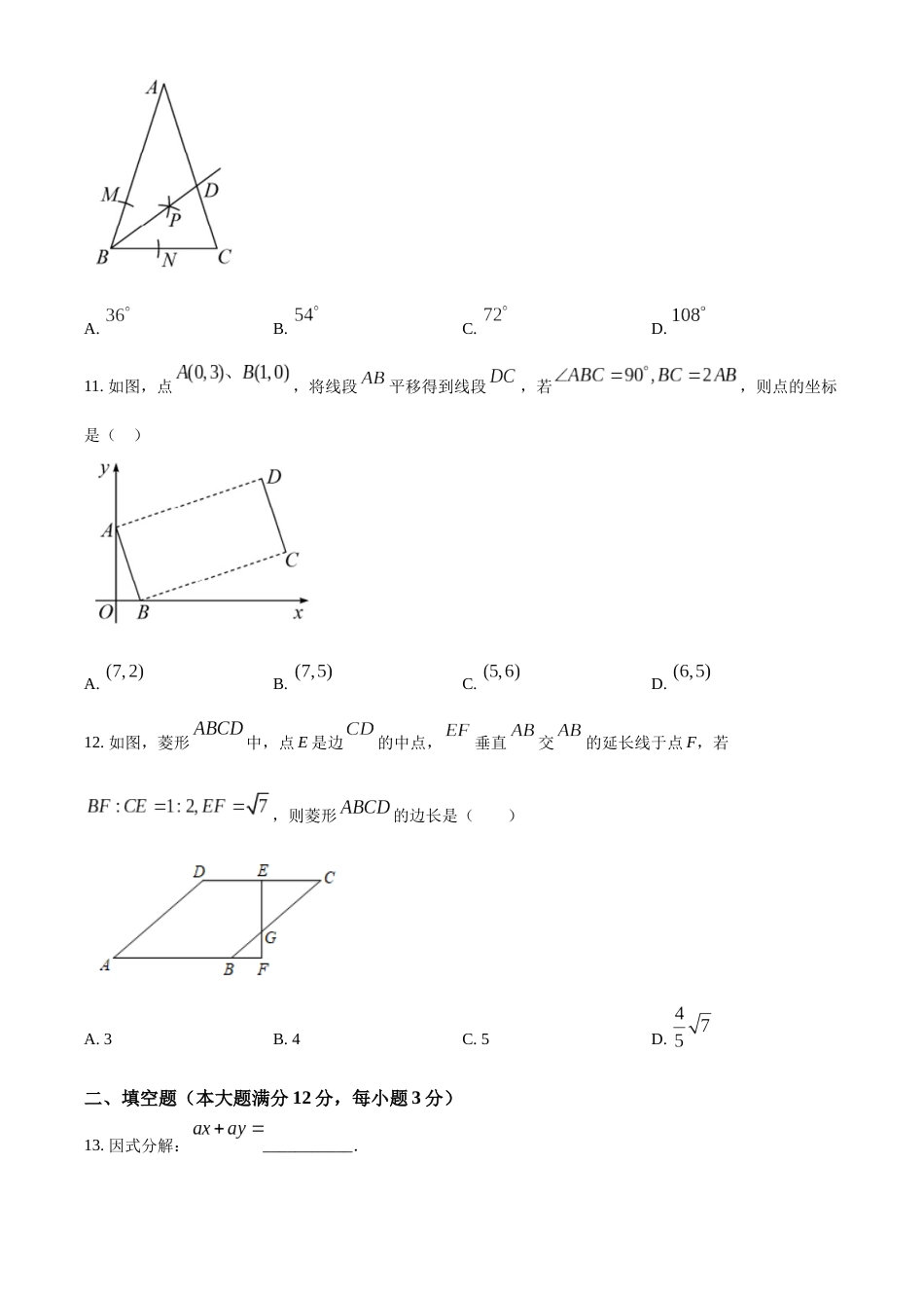 精品解析： 2022年海南省中考数学真题（原卷版）.docx_第3页