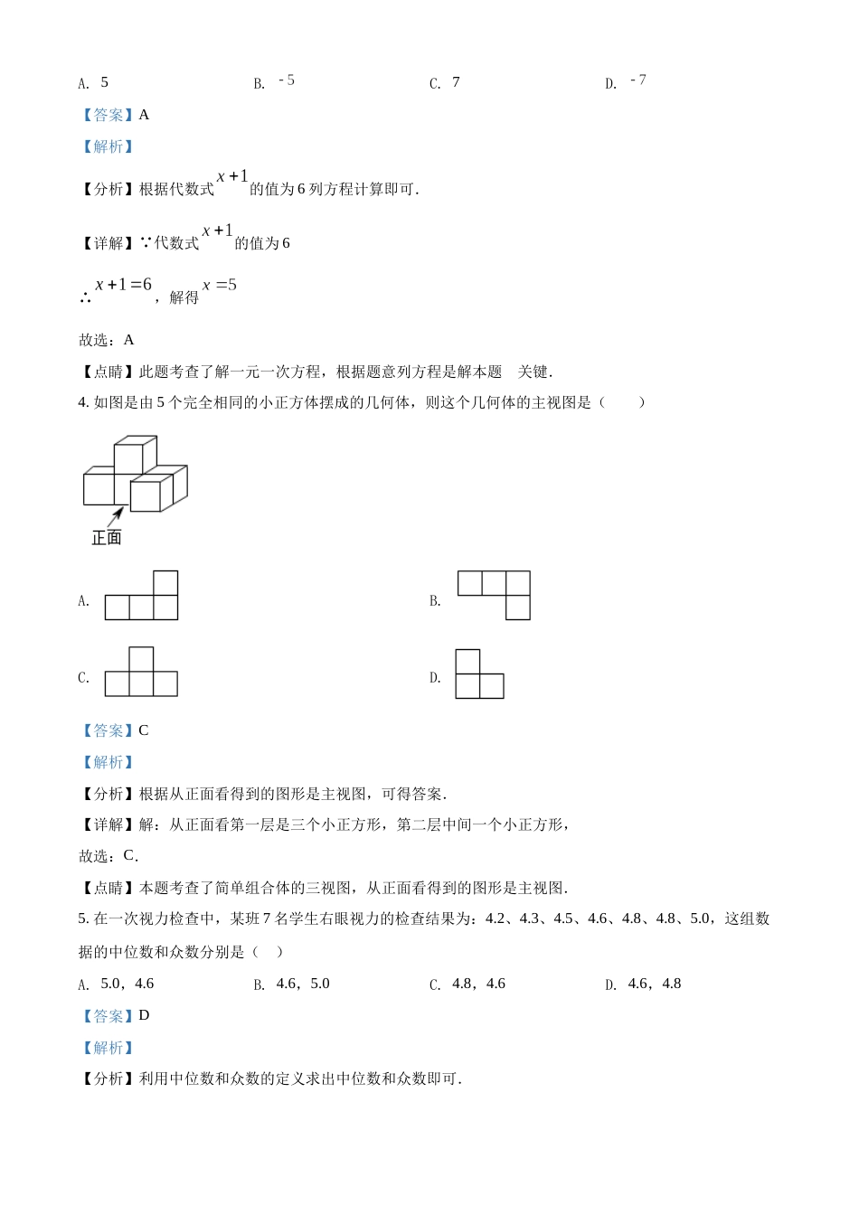 精品解析： 2022年海南省中考数学真题（解析版）.docx_第2页