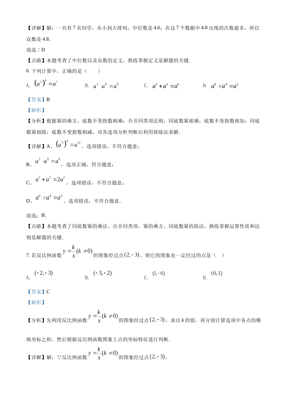 精品解析： 2022年海南省中考数学真题（解析版）.docx_第3页