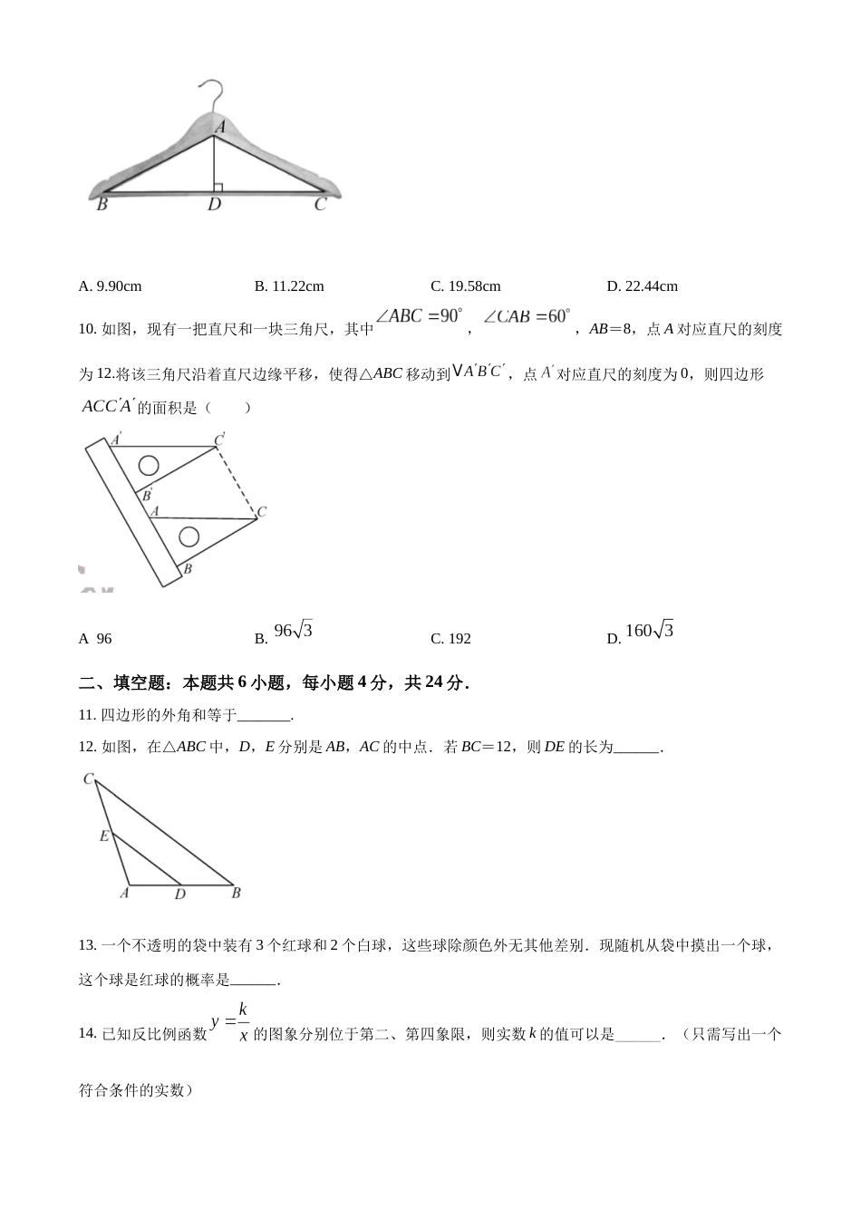 精品解析： 2022年福建省中考数学真题（原卷版）.docx_第3页