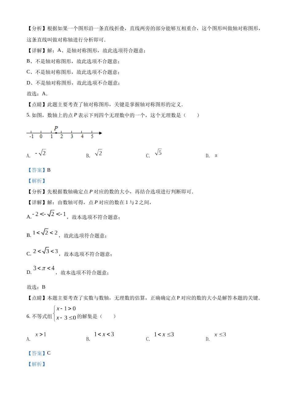 精品解析： 2022年福建省中考数学真题（解析版）.docx_第3页