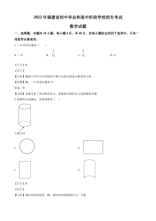 精品解析： 2022年福建省中考数学真题（解析版）.docx