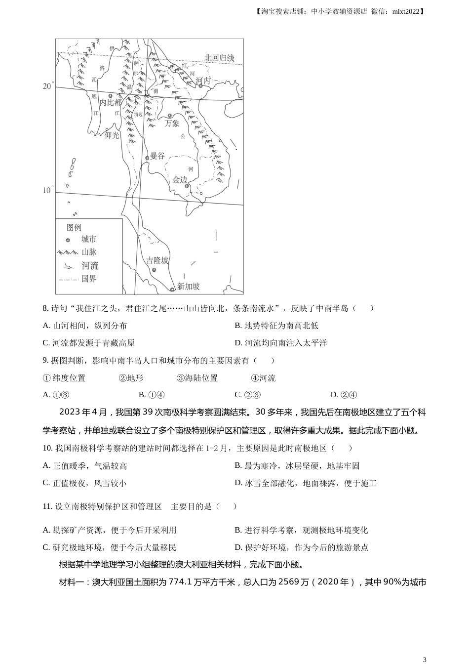 精品解析：  2023年云南省中考地理真题（原卷版）.docx_第3页