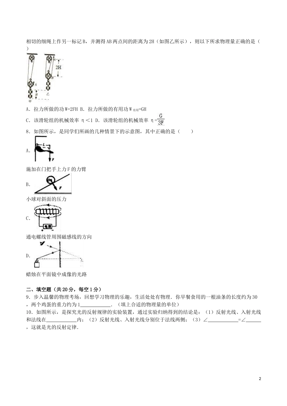 江西省南昌市2016年中考物理真题试题（含解析）.DOC_第2页