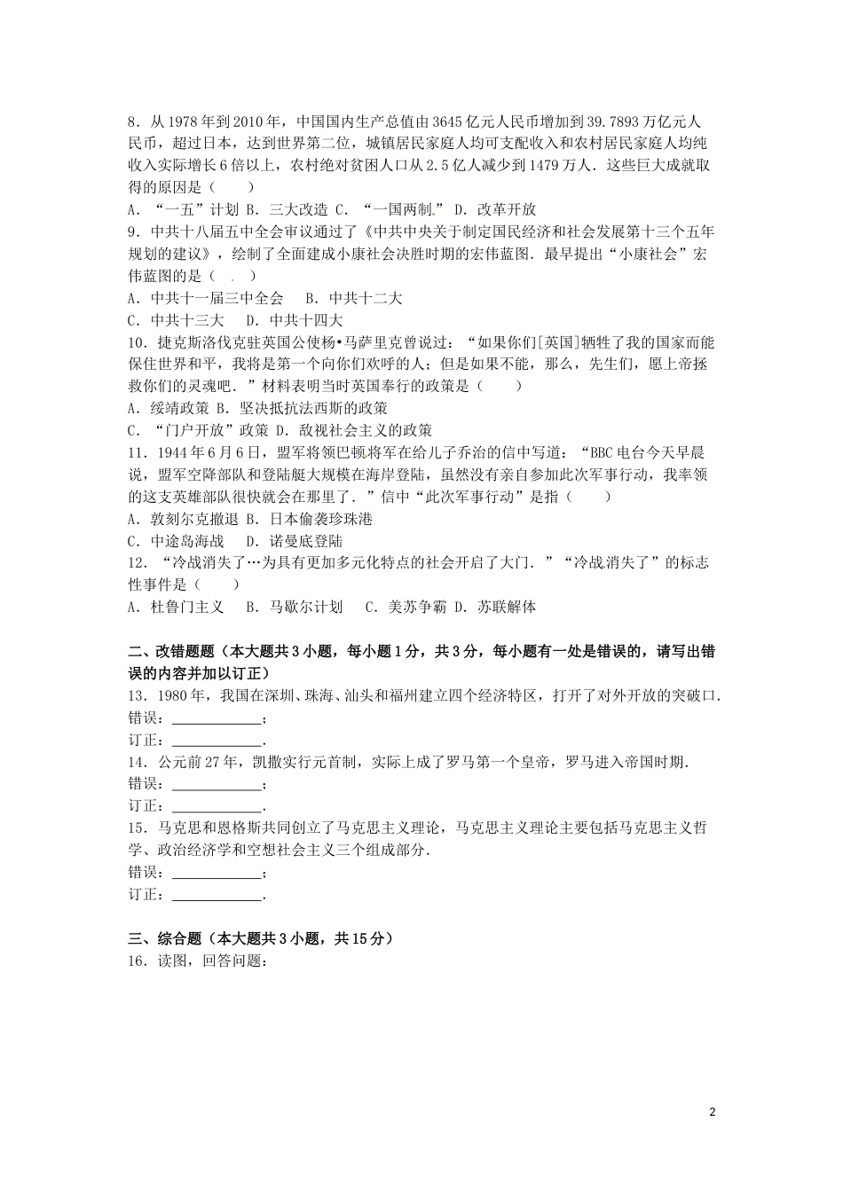 江西省南昌市2016年中考历史真题试题（含解析）.doc_第2页