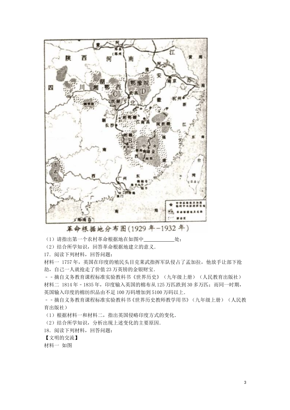 江西省南昌市2016年中考历史真题试题（含解析）.doc_第3页