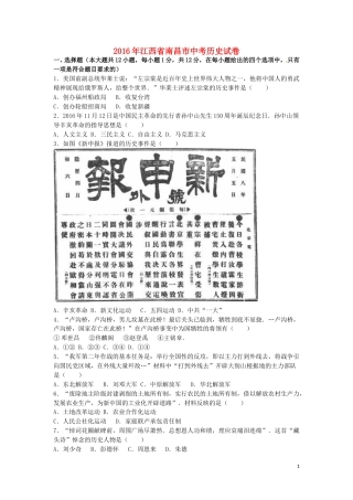 江西省南昌市2016年中考历史真题试题（含解析）.doc