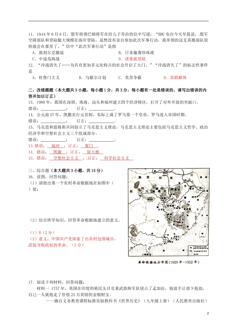 江西省南昌市2016年中考历史真题试题（含答案）.doc_第2页