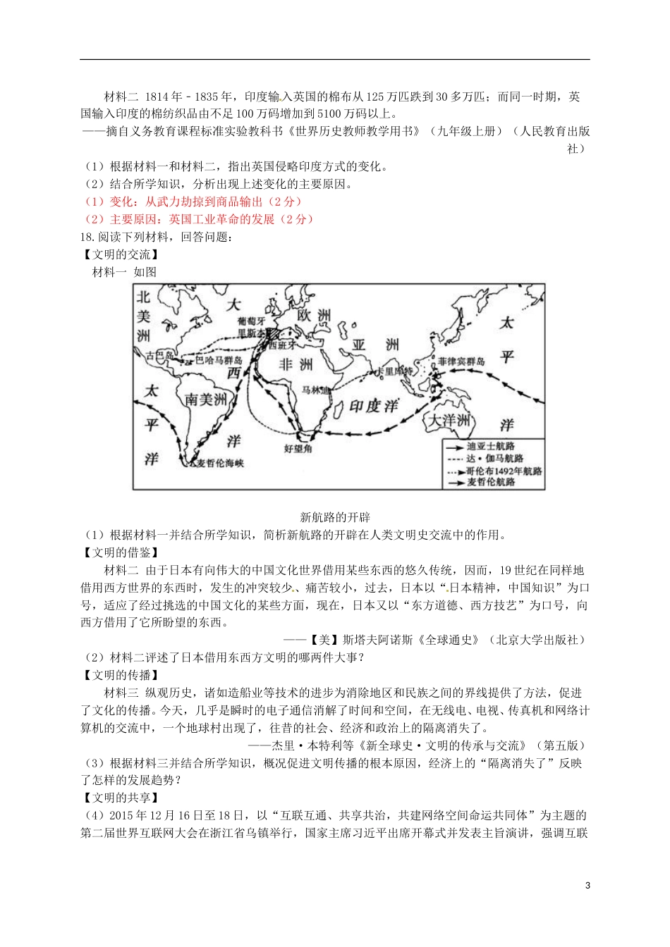 江西省南昌市2016年中考历史真题试题（含答案）.doc_第3页