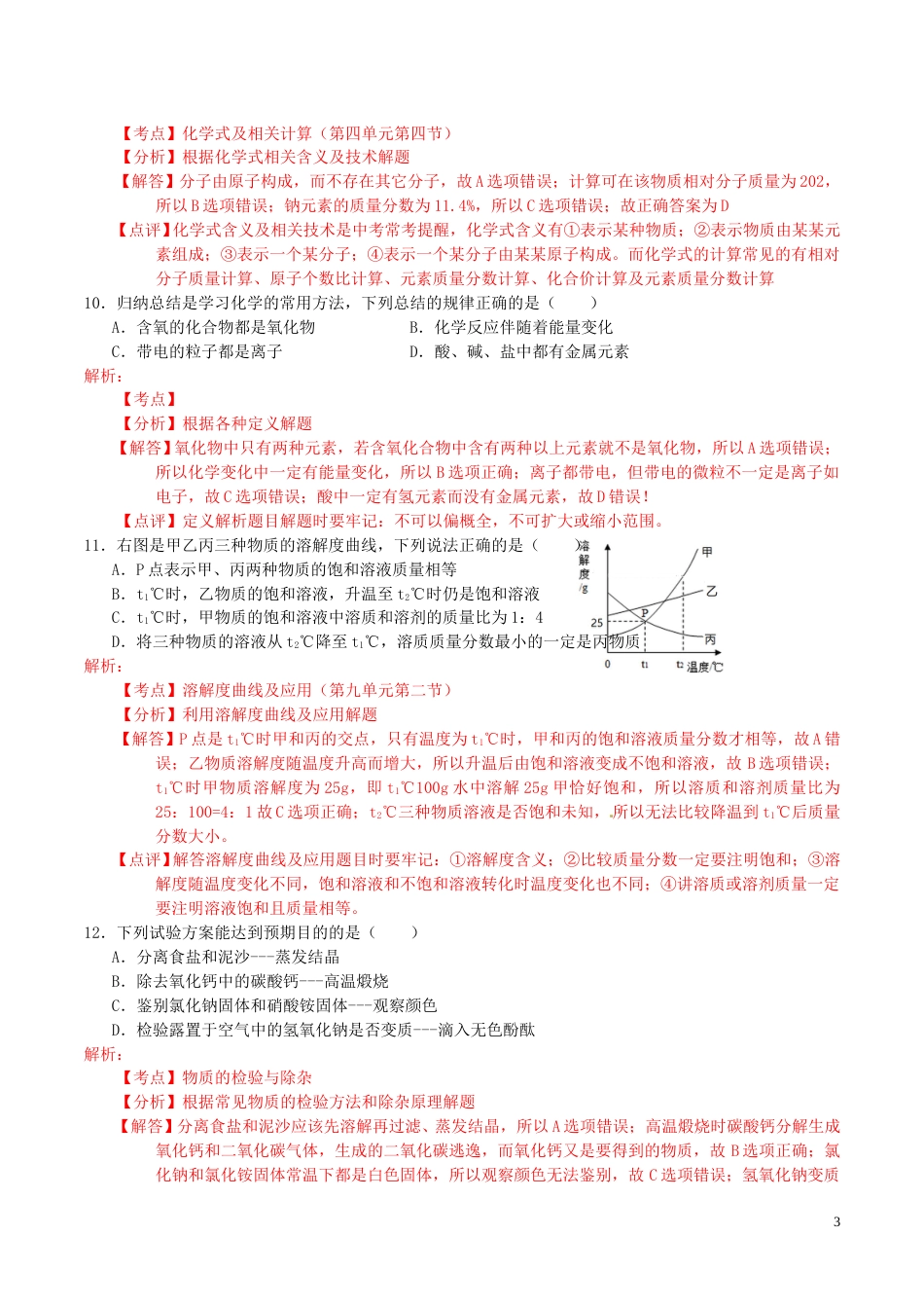 江西省南昌市2016年中考化学真题试题（含解析）.DOC_第3页