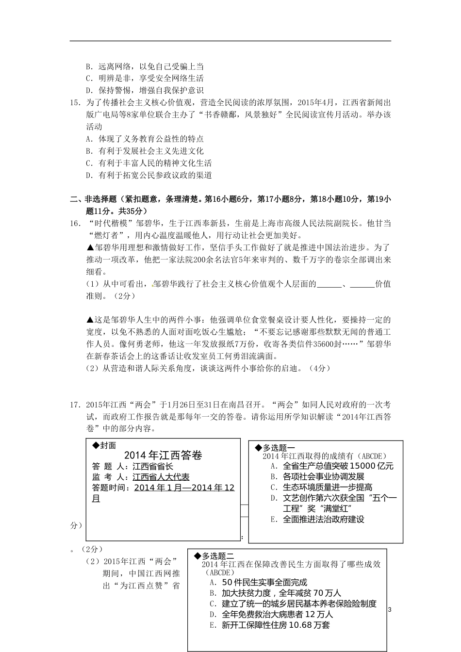 江西省南昌市2015年中考政治真题试题（含答案）.doc_第3页