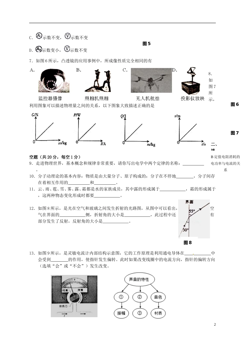 江西省南昌市2015年中考物理真题试题（含答案）.doc_第2页