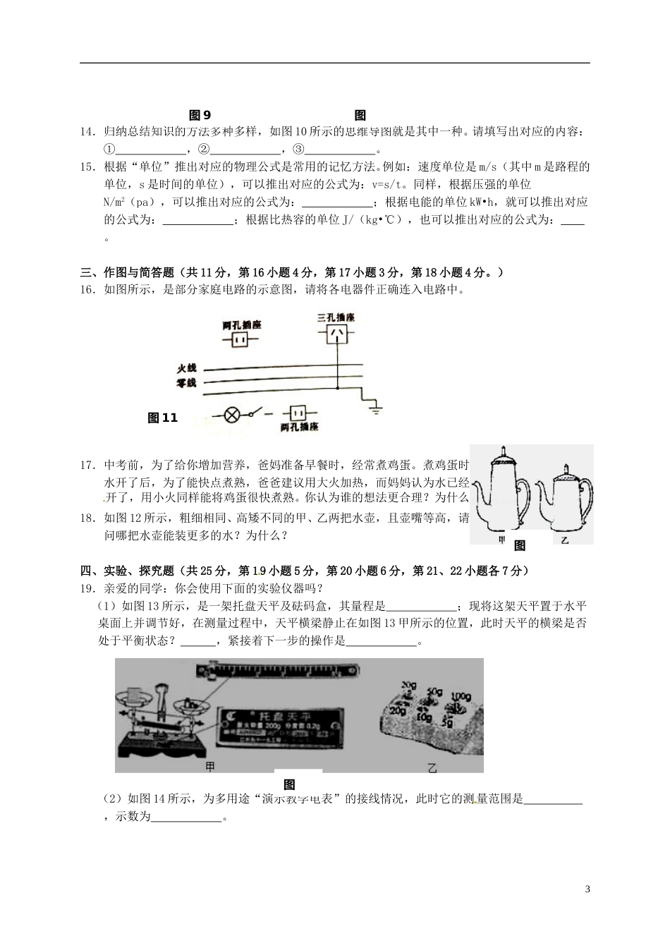 江西省南昌市2015年中考物理真题试题（含答案）.doc_第3页