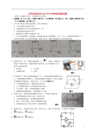 江西省南昌市2015年中考物理真题试题（含答案）.doc