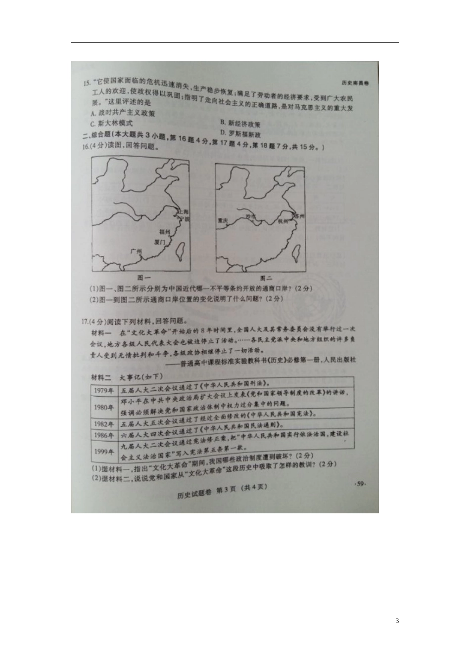江西省南昌市2015年中考历史真题试题（扫描版，含答案）.doc_第3页