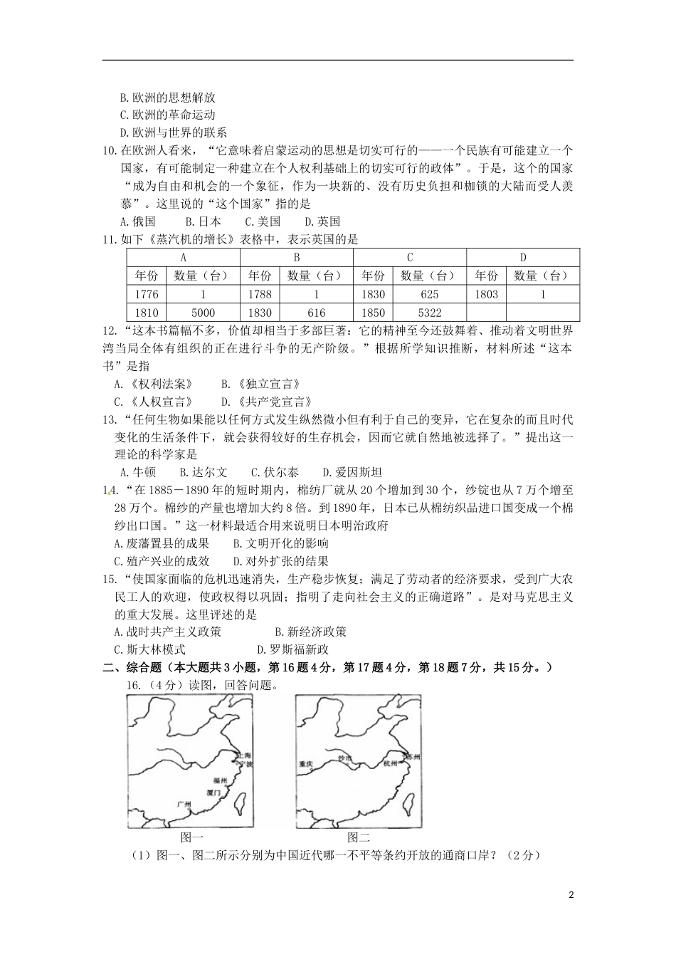 江西省南昌市2015年中考历史真题试题（含答案）.doc_第2页