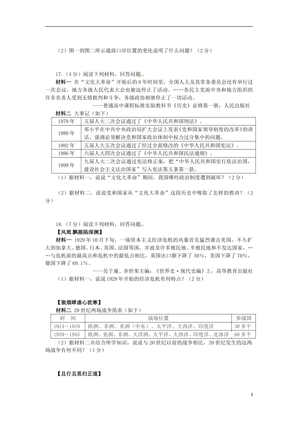 江西省南昌市2015年中考历史真题试题（含答案）.doc_第3页