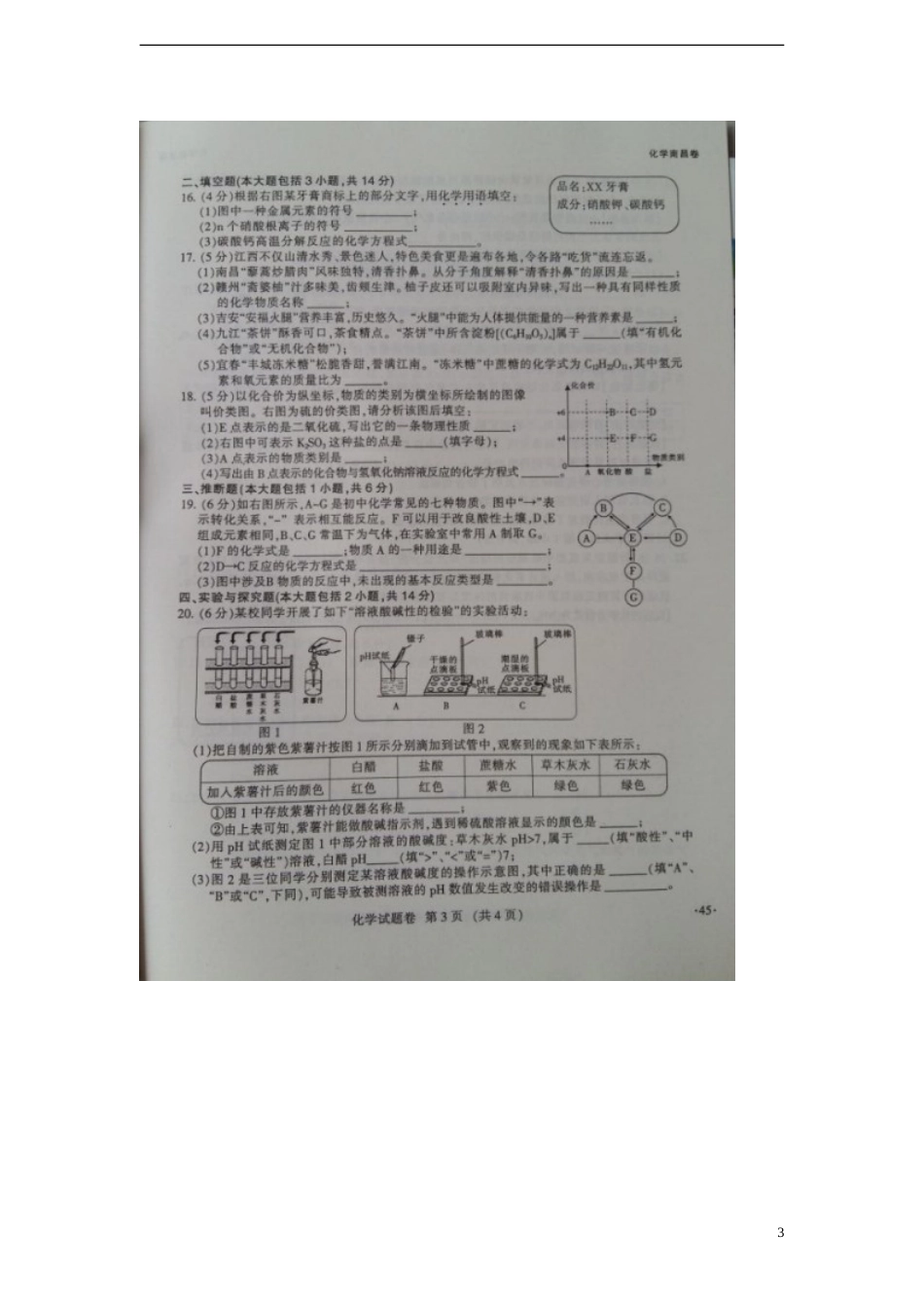 江西省南昌市2015年中考化学真题试题（扫描版，含答案）.doc_第3页