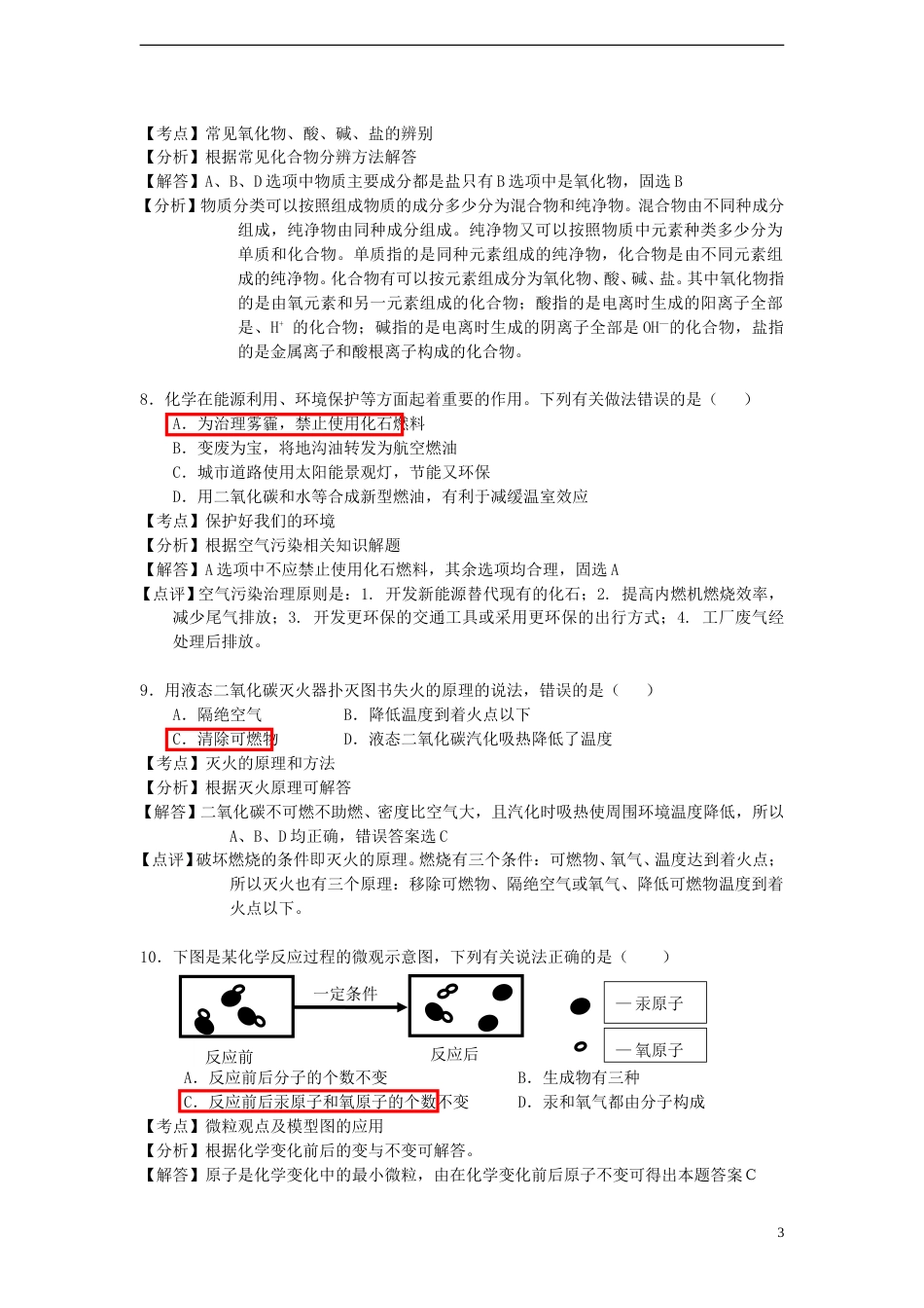 江西省南昌市2015年中考化学真题试题（含解析）.doc_第3页