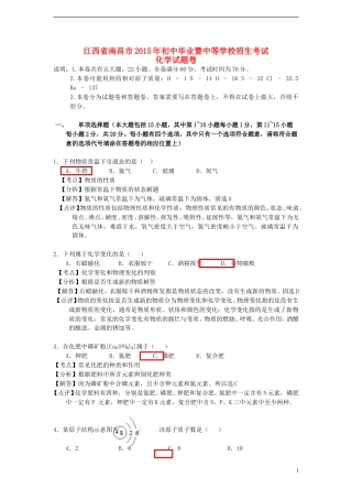 江西省南昌市2015年中考化学真题试题（含解析）.doc
