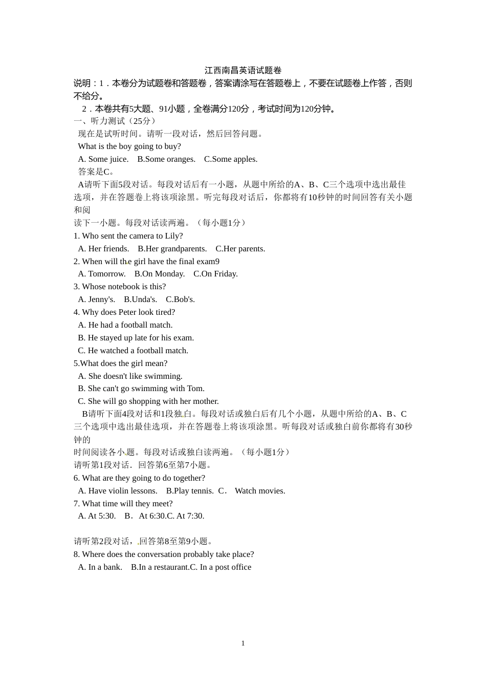 江西省南昌市2014年中考英语试卷（答案扫描）.doc_第1页