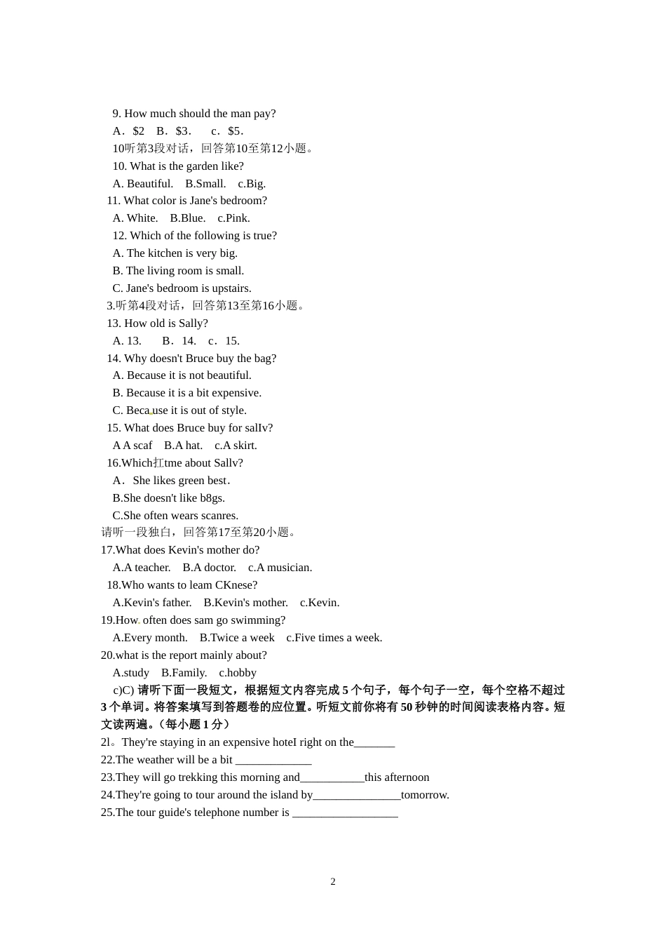 江西省南昌市2014年中考英语试卷（答案扫描）.doc_第2页