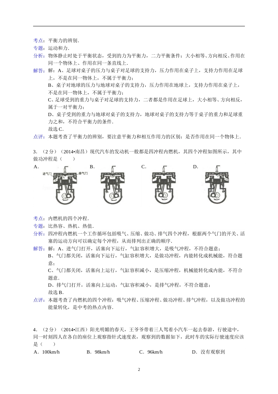 江西省南昌市2014年中考物理试题（含答案）.doc_第2页
