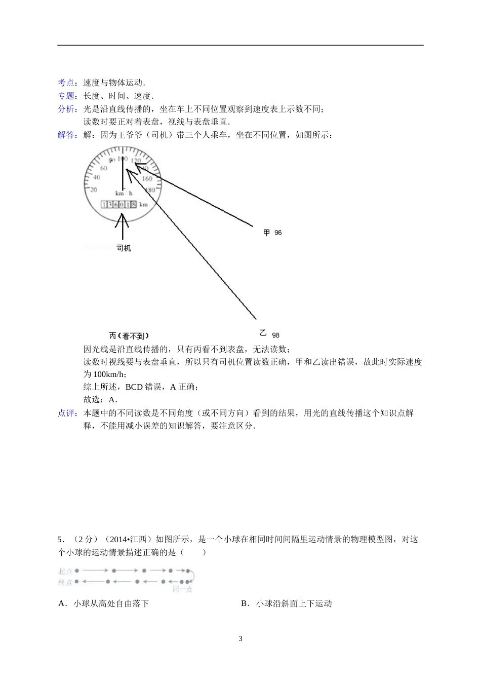 江西省南昌市2014年中考物理试题（含答案）.doc_第3页