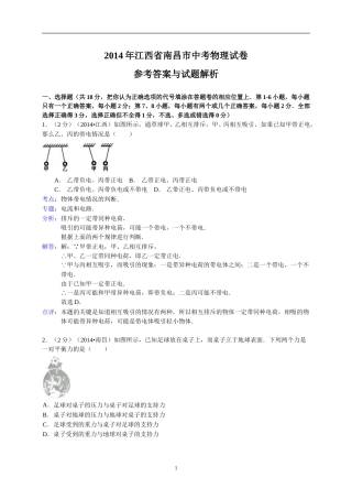 江西省南昌市2014年中考物理试题（含答案）.doc