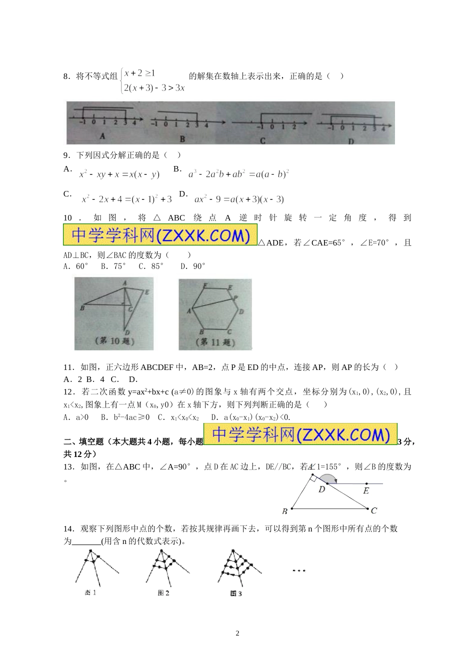 江西省南昌市2013年中考数学试题（含答案）.doc_第2页
