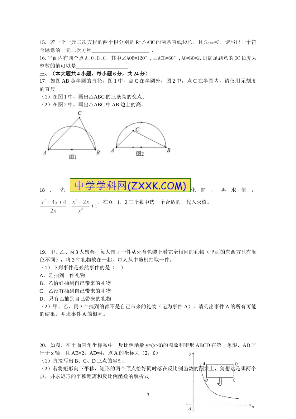 江西省南昌市2013年中考数学试题（含答案）.doc_第3页