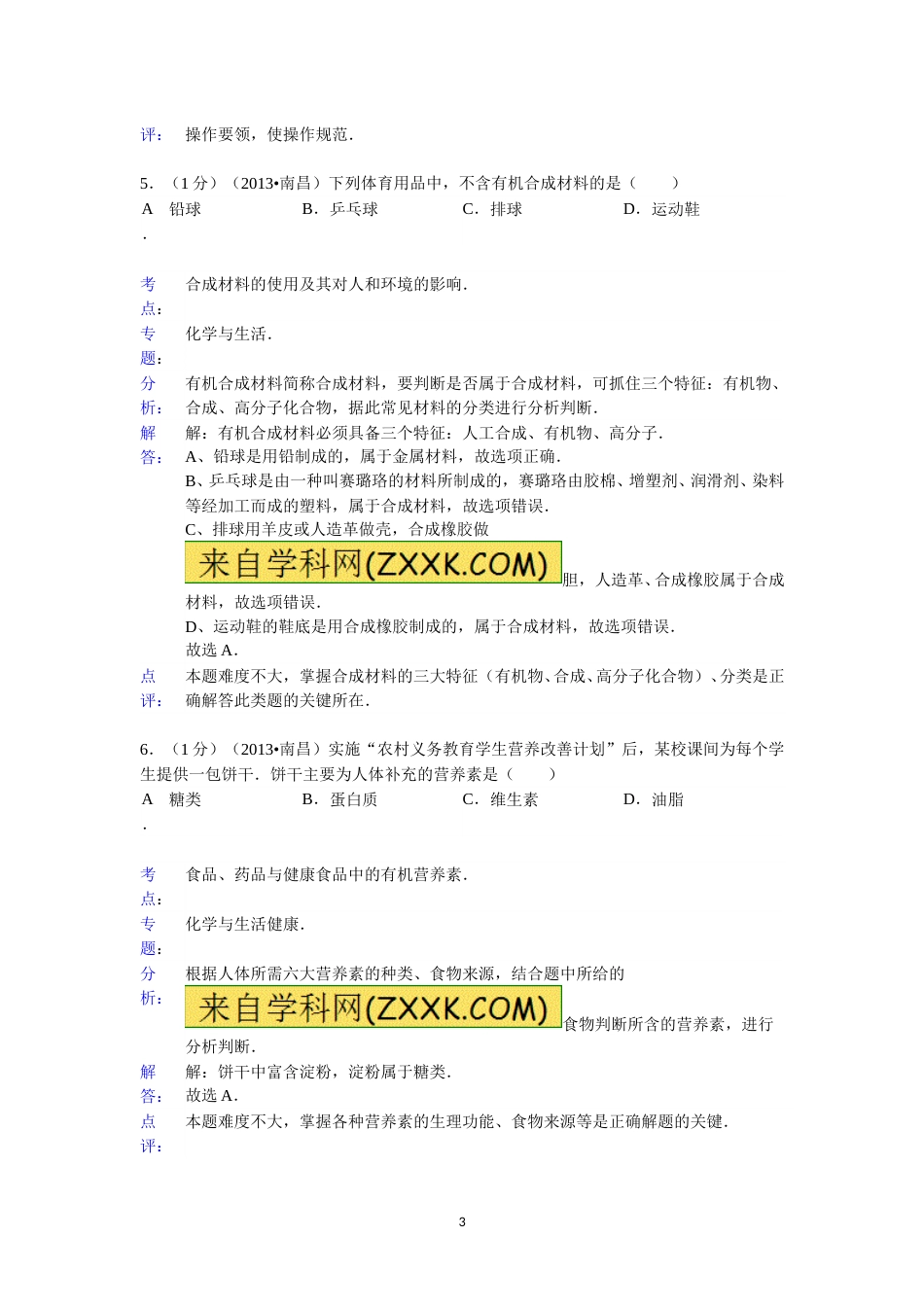 江西省南昌市2013年中考化学试卷（含答案）.doc_第3页