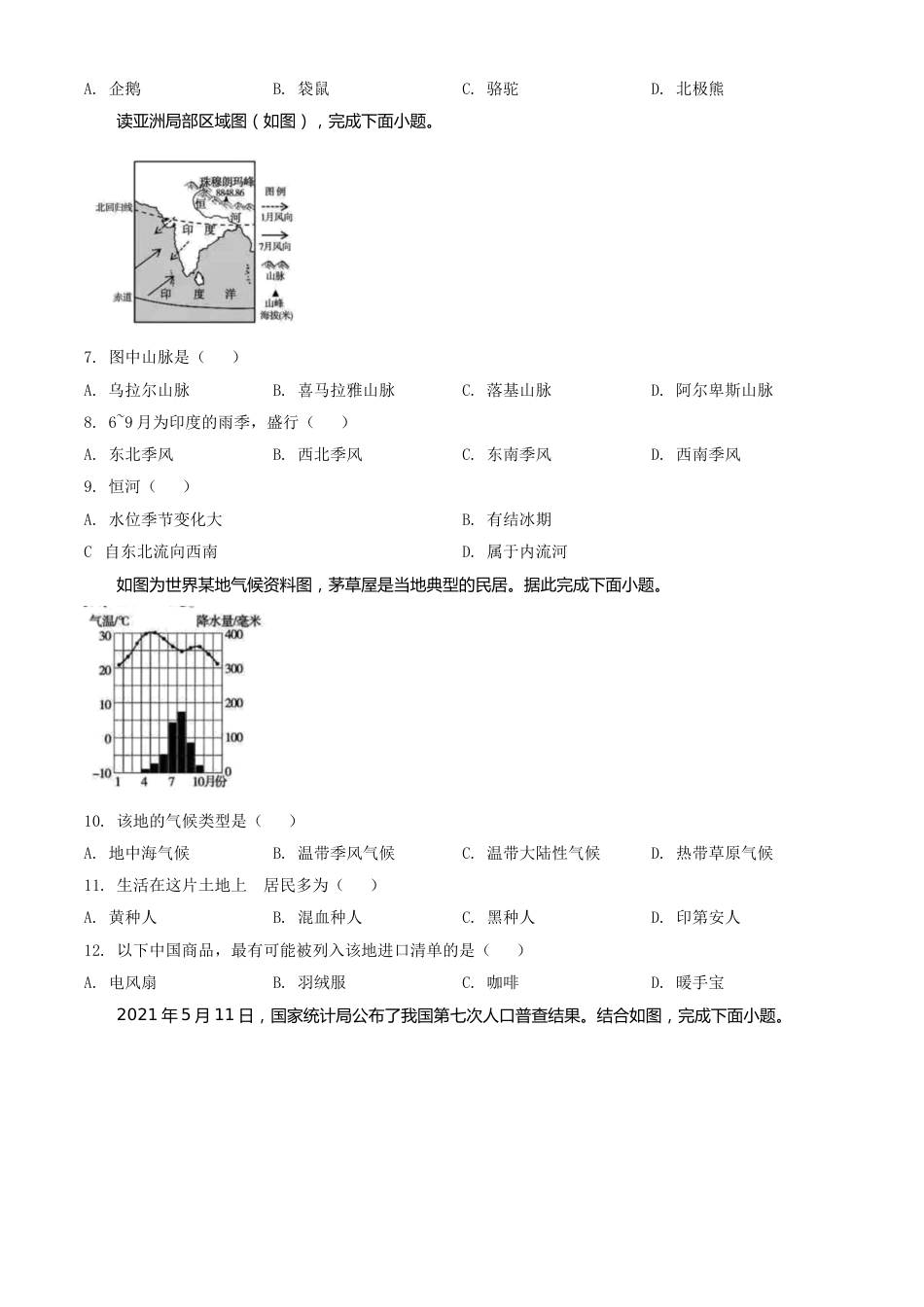 江西省九江市2021年中考地理真题（原卷版）.doc_第2页