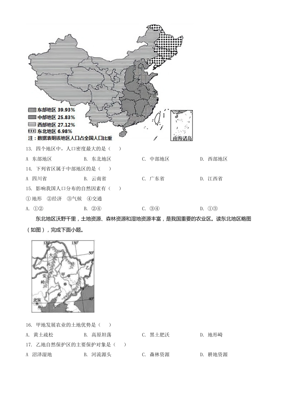 江西省九江市2021年中考地理真题（原卷版）.doc_第3页