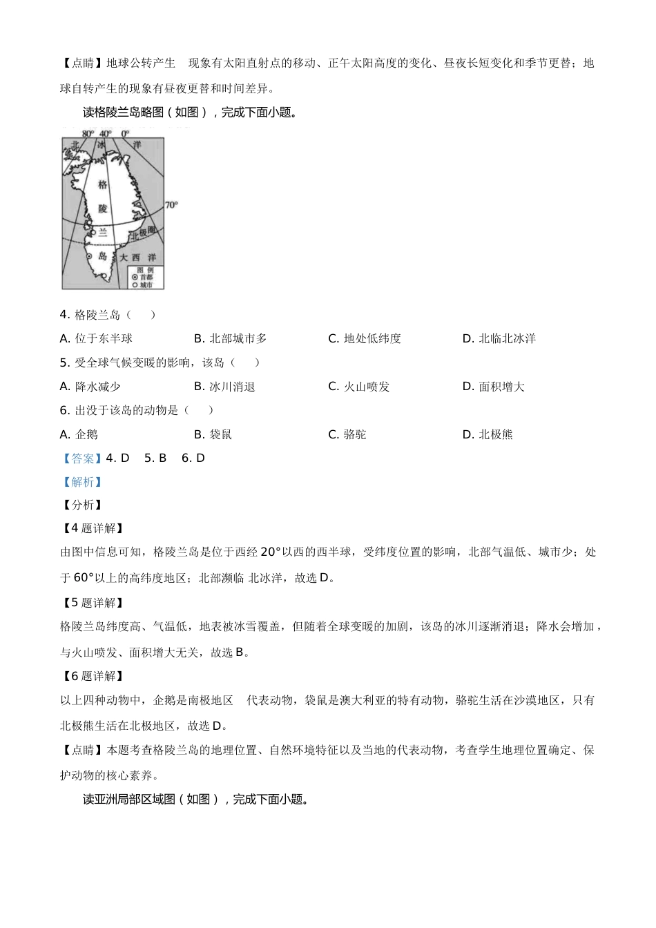 江西省九江市2021年中考地理真题（解析版）.doc_第2页