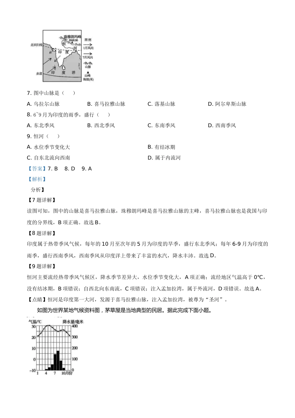 江西省九江市2021年中考地理真题（解析版）.doc_第3页