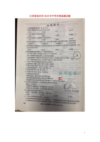 江西省抚州市2019年中考生物真题试题（扫描版）.docx
