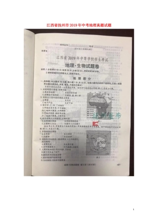 江西省抚州市2019年中考地理真题试题（扫描版）.docx