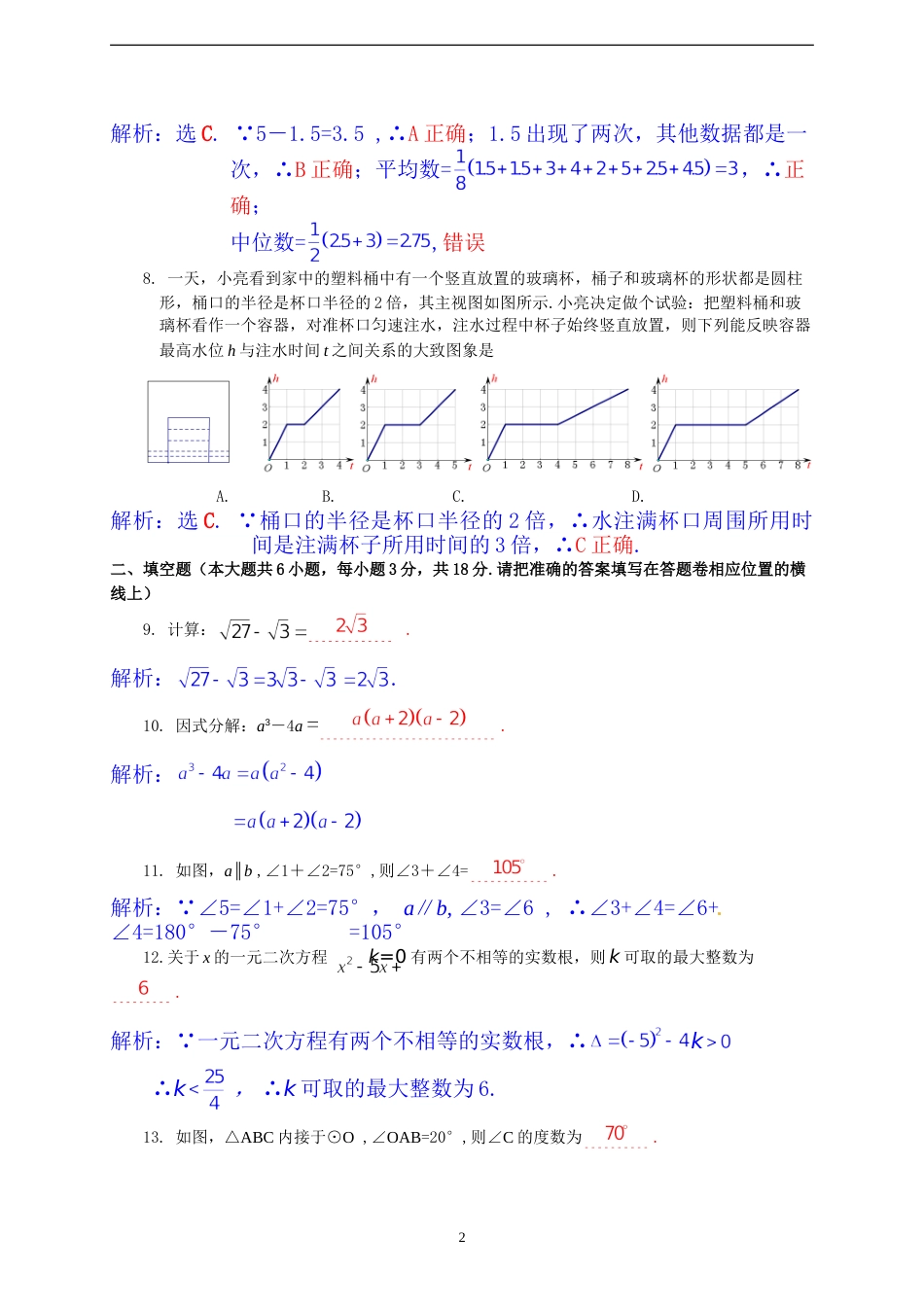 江西省抚州市2014年中考数学试题（含答案）.doc_第2页