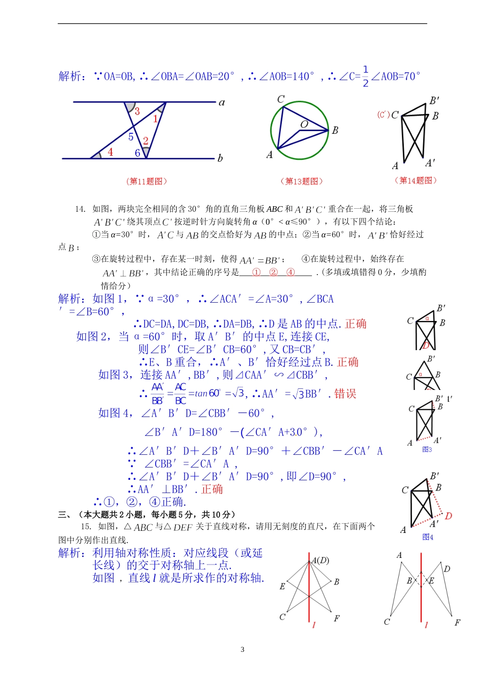 江西省抚州市2014年中考数学试题（含答案）.doc_第3页